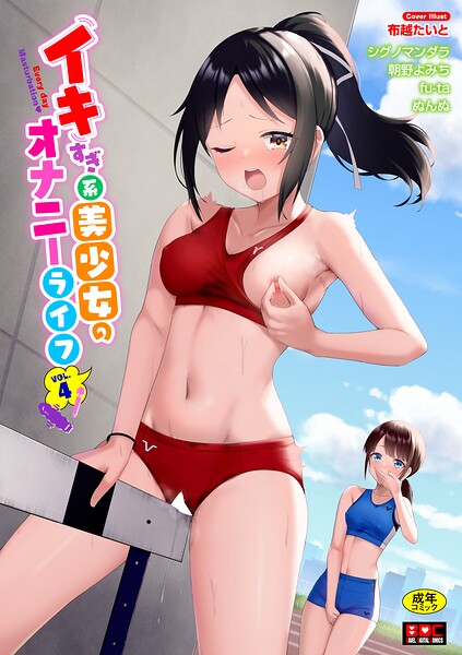 【無料漫画】イキすぎ系美少女のオナニーライフ VOL.4-b472abnen04225 エロ同人 hitomi Hentai raw