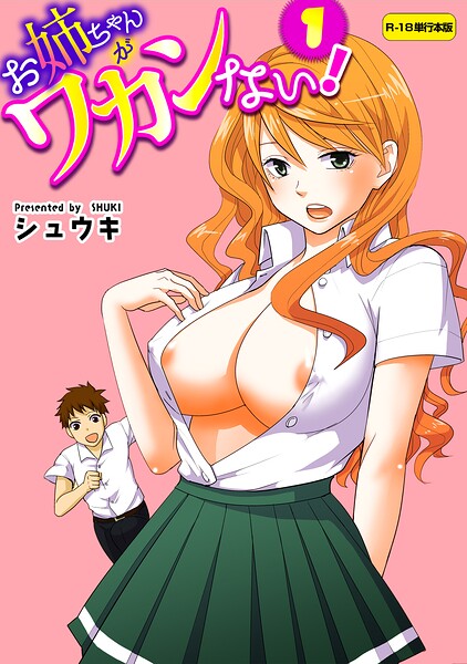 【無料漫画】お姉ちゃんがワカンない！【R-18単行本版】 1-b750egrzr08175 エロ同人 hitomi Hentai raw
