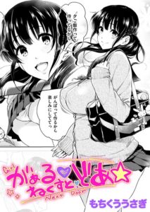 【無料漫画】がぁる ねくすと どあ☆-b915awnmg04506 エロ同人 hitomi Hentai raw