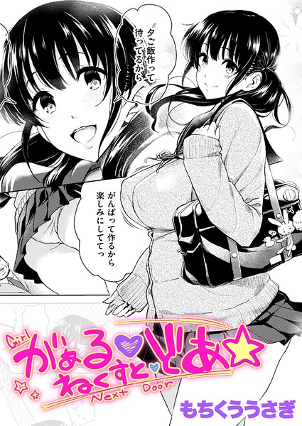 【無料漫画】がぁる ねくすと どあ☆-b915awnmg04506 エロ同人 hitomi Hentai raw