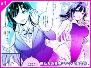 【無料漫画】俺たちの青春はいつも予定外 1-d_805935 エロ同人 hitomi Hentai raw