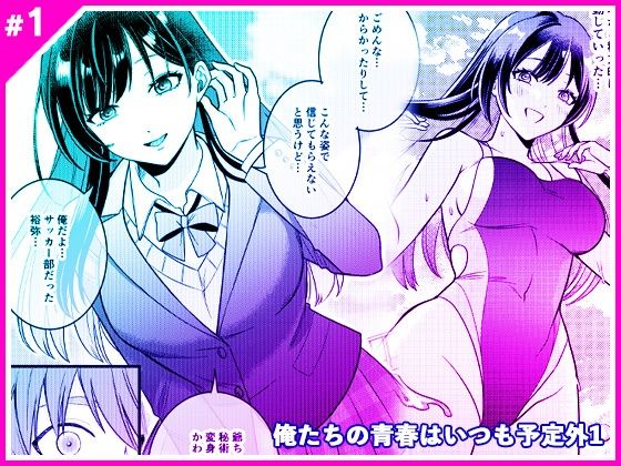 【無料漫画】俺たちの青春はいつも予定外 1-d_805935 エロ同人 hitomi Hentai raw