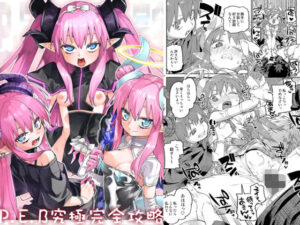 【無料漫画】P.E.B究極完全攻略-d_807408 エロ同人 hitomi Hentai raw