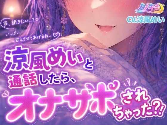 【無料漫画】射精カウントダウン！！【ノゾキミ】涼風めいと通話したら、オナサポされちゃった？！【涼風めい】-d_807618 エロ同人 hitomi Hentai raw