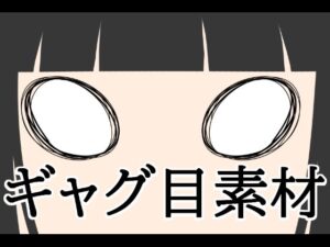 【無料漫画】ギャグ目素材-d_807765 エロ同人 hitomi Hentai raw