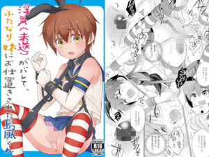 【無料漫画】浮気（未遂）がバレて、ふたなり妹にお仕置きされた島風くん-d_808119 エロ同人 hitomi Hentai raw