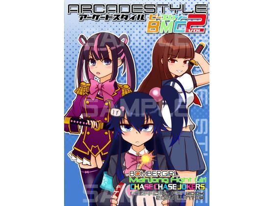 【無料漫画】アーケードスタイルBMC Vol.2-d_809378 エロ同人 hitomi Hentai raw