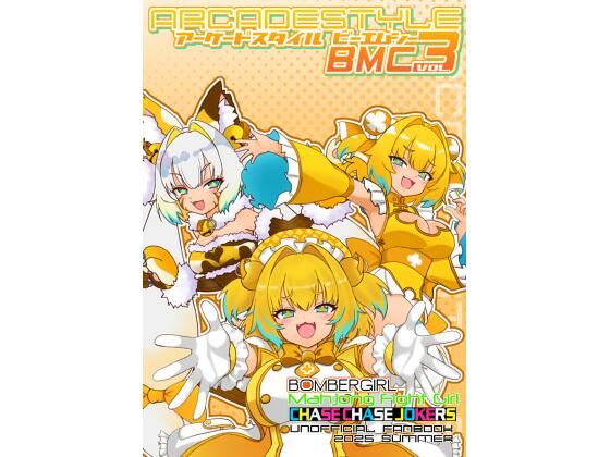 【無料漫画】アーケードスタイルBMC Vol.3-d_809380 エロ同人 hitomi Hentai raw