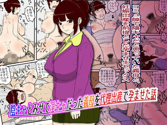 【無料漫画】陰キャとみせて淫キャだった義母を代理出産で孕ませた話-d_810473 エロ同人 hitomi Hentai raw