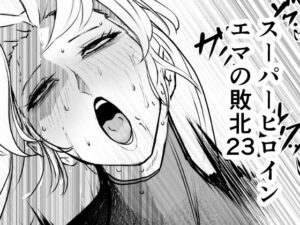 【無料漫画】スーパーヒロイン  エマの敗北23-d_810601 エロ同人 hitomi Hentai raw