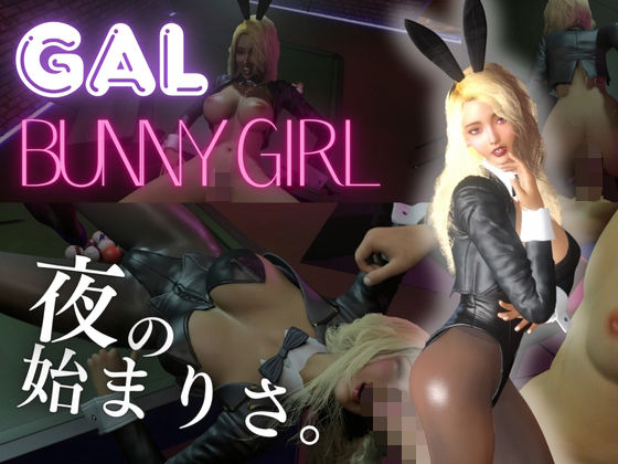 【無料漫画】【ギャル】バニーガールと夜の始まりさ。【BunnyGirl】-d_811078 エロ同人 hitomi Hentai raw