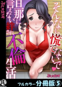 【無料漫画】「そんなに慌てないで」旦那に言えない絆され不倫生活【フルカラー分冊版】 5-k664apslo01179 エロ同人 hitomi Hentai raw