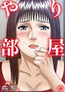 【無料漫画】やり部屋へ。【特別修正版】【タテヨミ】（28）-s641aknai25823 エロ同人 hitomi Hentai raw