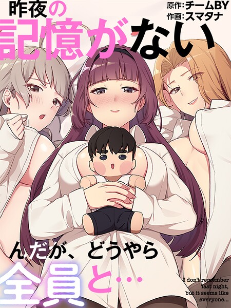 【無料漫画】昨夜の記憶がないんだが、どうやら全員と…82-s647ailyj03733 エロ同人 hitomi Hentai raw