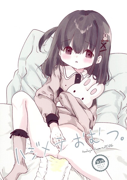 【無料漫画】ハジメテおむつ。-s822asova01442 エロ同人 hitomi Hentai raw