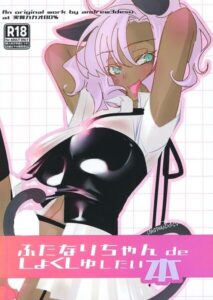 【無料漫画】ふたなりちゃん de しょくしゅしちゃいたい本-s822asova01443 エロ同人 hitomi Hentai raw
