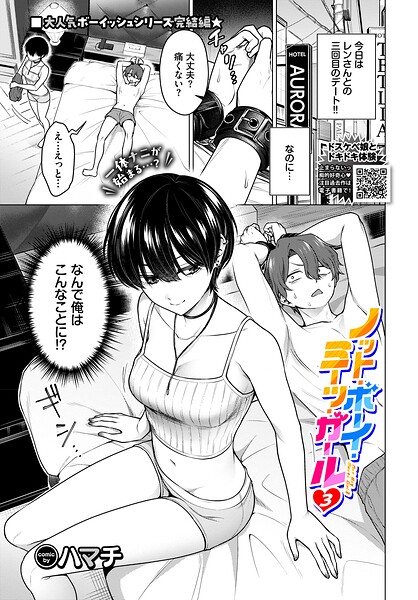 ノット・ボーイ・ミーツ・ガール3【b472abnen04171】エロ漫画無料
