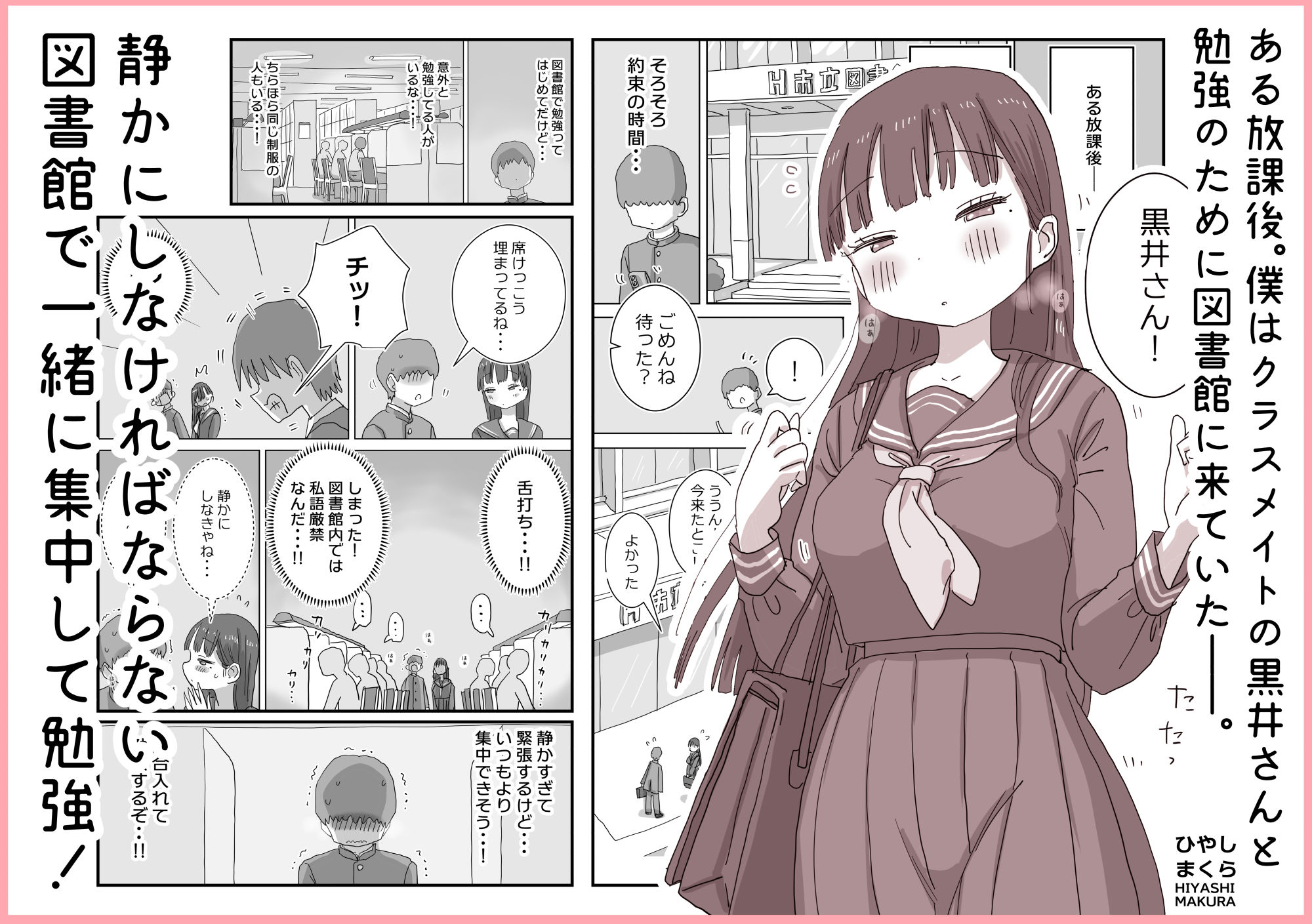 図書館でもこっそり中出しさせてくれるクラスメイトの黒井さん d_749399 画像1