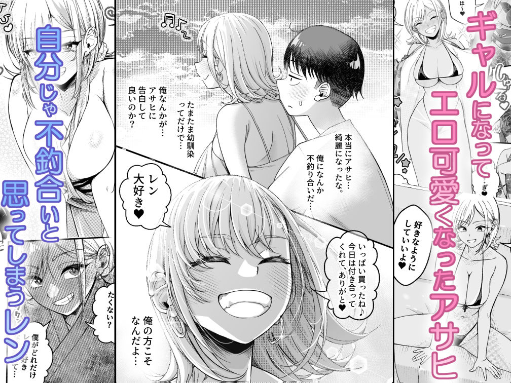 ボーイッシュ幼馴染がギャル化してから勃起が止まらない！2 d_781826 画像2