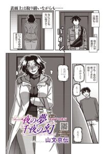 一夜の夢 千夜の幻 第八話【s011akamj03038】エロ漫画無料