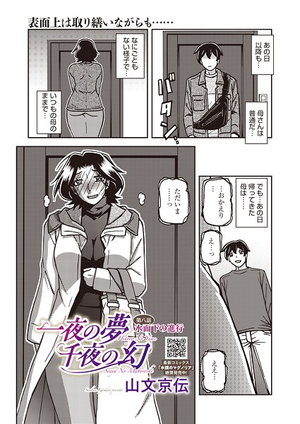 一夜の夢 千夜の幻 第八話【s011akamj03038】エロ漫画無料