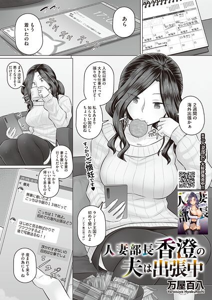人妻部長香澄の夫は出張中【s011akamj03045】エロ漫画無料