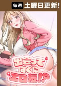 出会ってすぐにエロ友！？【完全版】【タテヨミ】 38話【s450asnph15915】エロ漫画無料