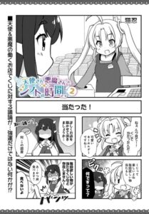 天使さん悪魔さん シフトの時間です2【s832acaue00268】エロ漫画無料