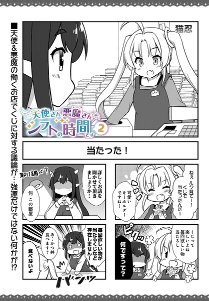 天使さん悪魔さん シフトの時間です2【s832acaue00268】エロ漫画無料