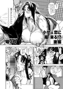 小せェ恋に「福」来る！？ 後編【b390bleed05324】エロ漫画無料
