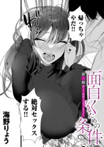 面白くなるための条件 第二話 決して「特別」ではないあなたへ【b390bleed05331】エロ漫画無料