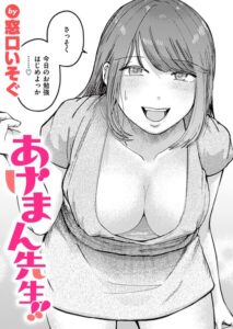あげまん先生！！【b915awnmg04621】エロ漫画無料