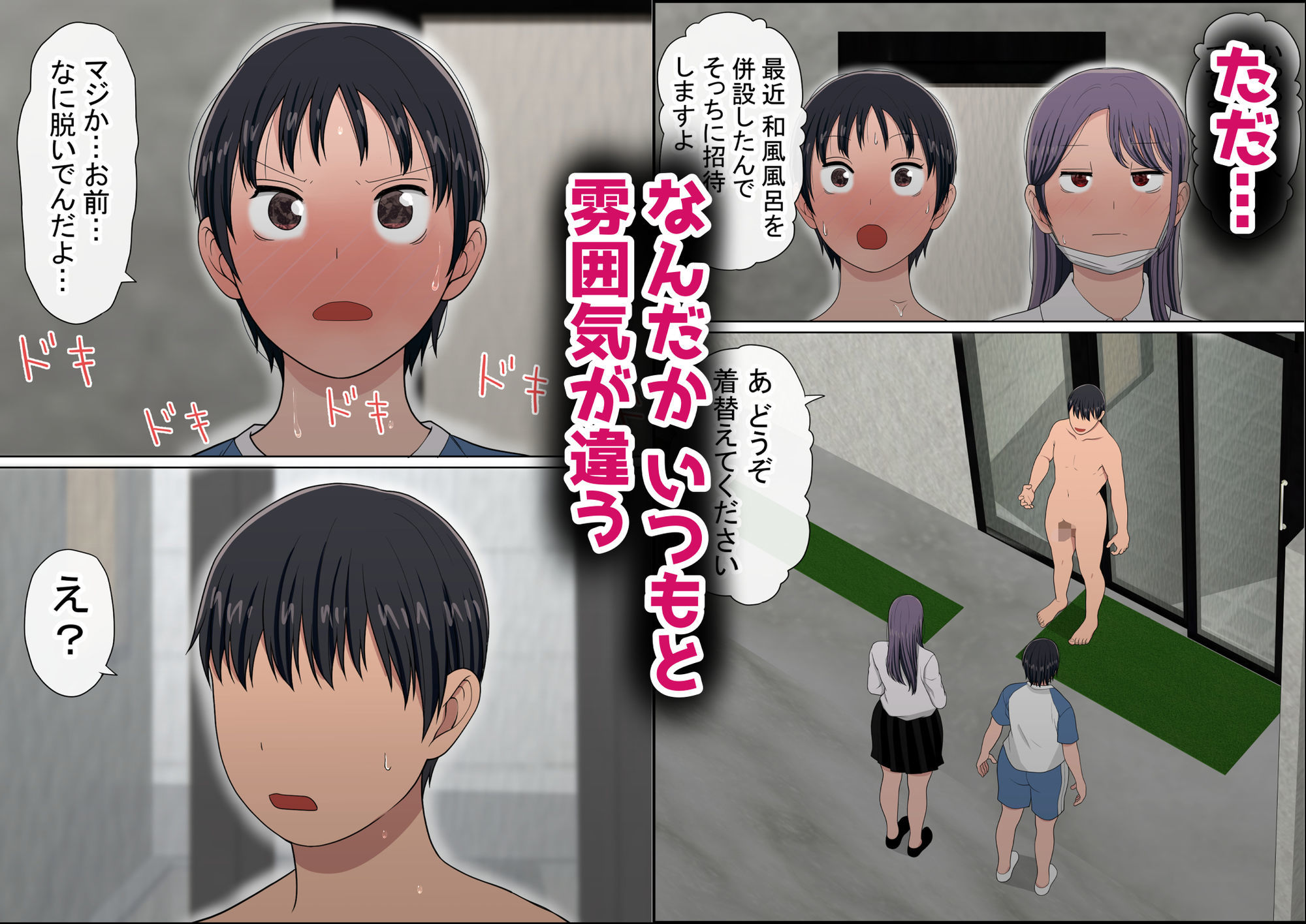 湯水くん家のお風呂サウナ3〜クラスの女共とヤれるっていうウワサ〜 d_678850 画像2