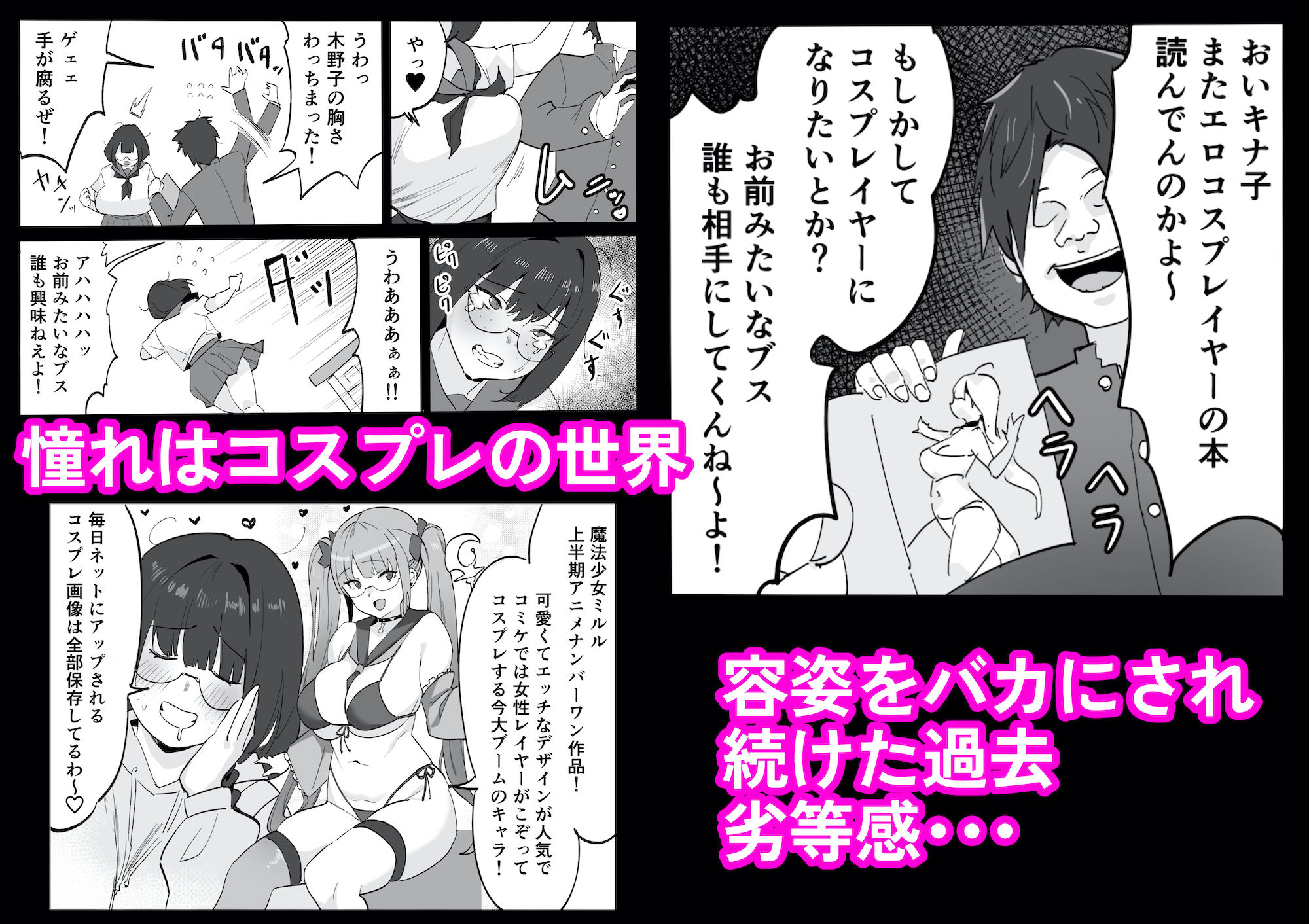 陰キャオタク女子が露出コスプレで人生逆転 d_686093 画像3