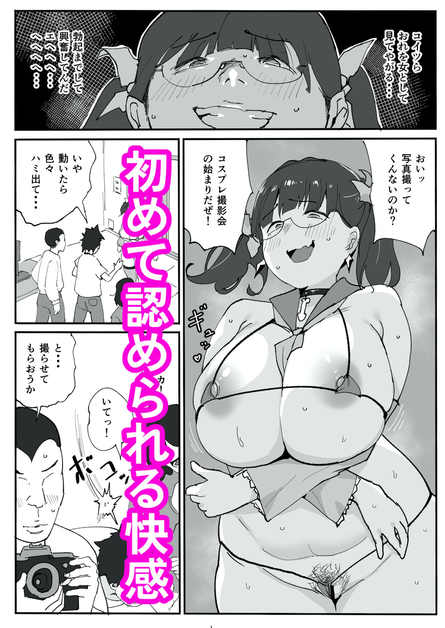 陰キャオタク女子が露出コスプレで人生逆転 d_686093 画像5
