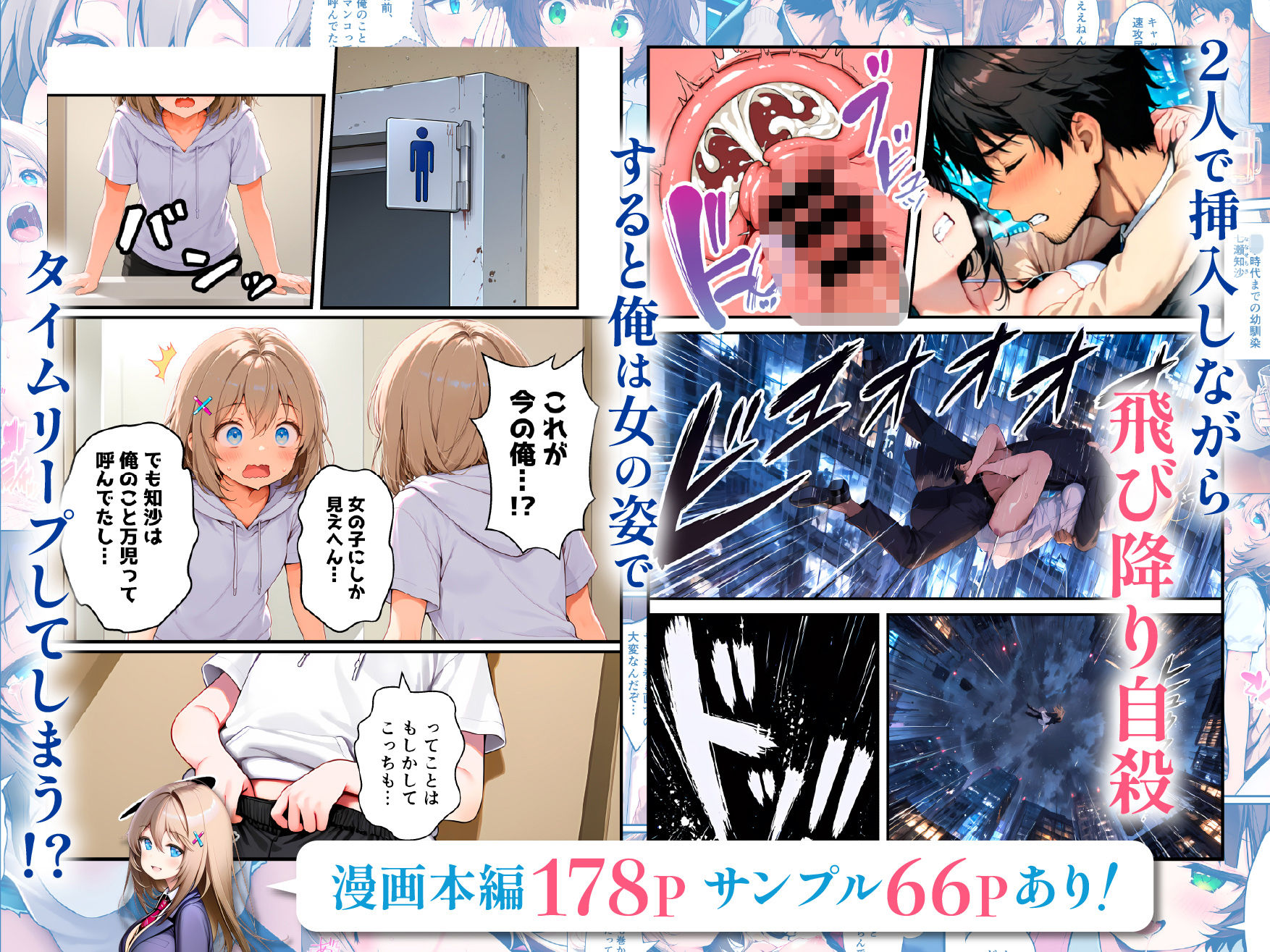 股間交換〜死に戻りした俺が幼馴染のマンコでメス堕ちして人生ヤり直し〜 d_761630 画像3