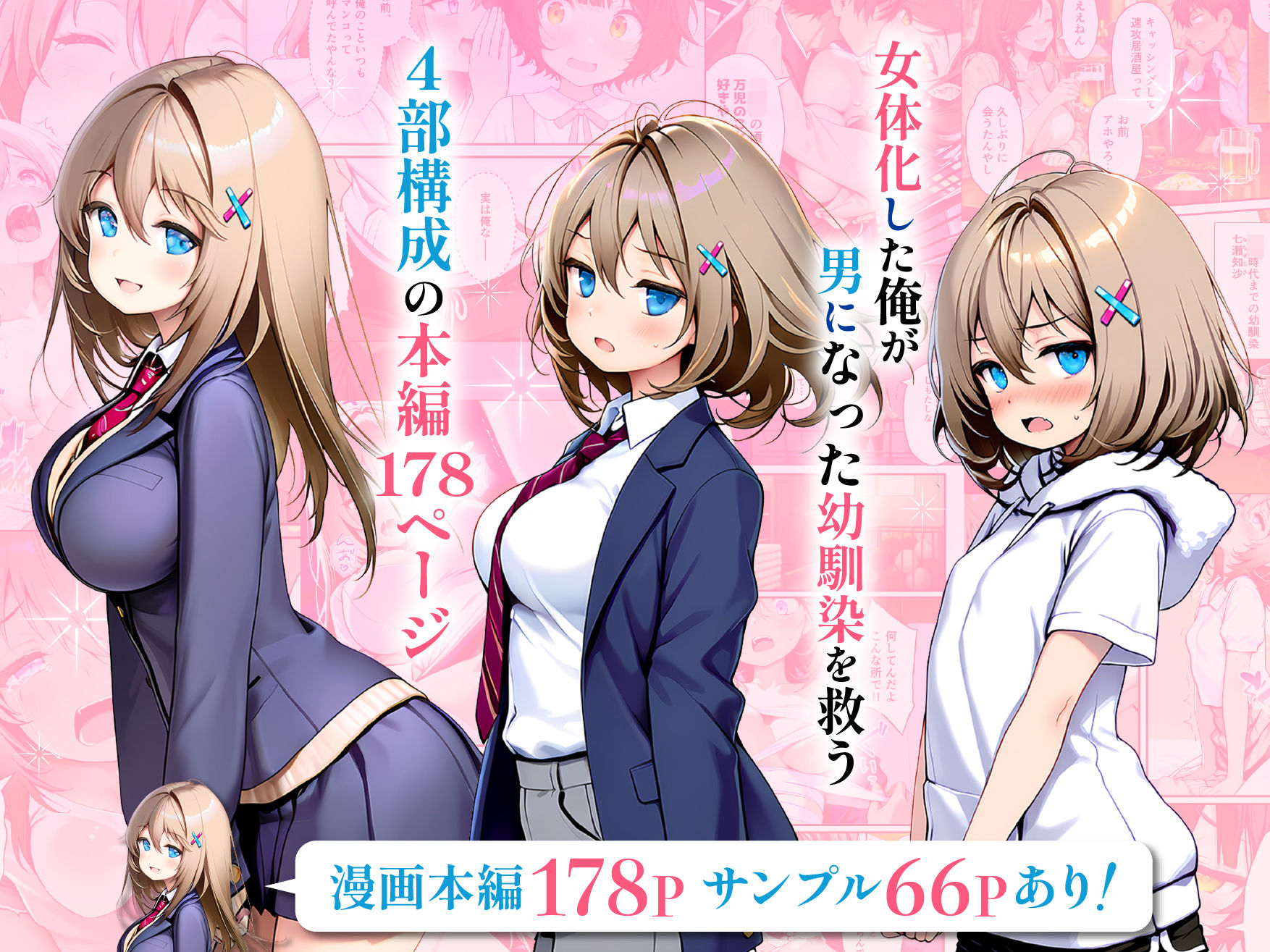 股間交換〜死に戻りした俺が幼馴染のマンコでメス堕ちして人生ヤり直し〜 d_761630 画像10
