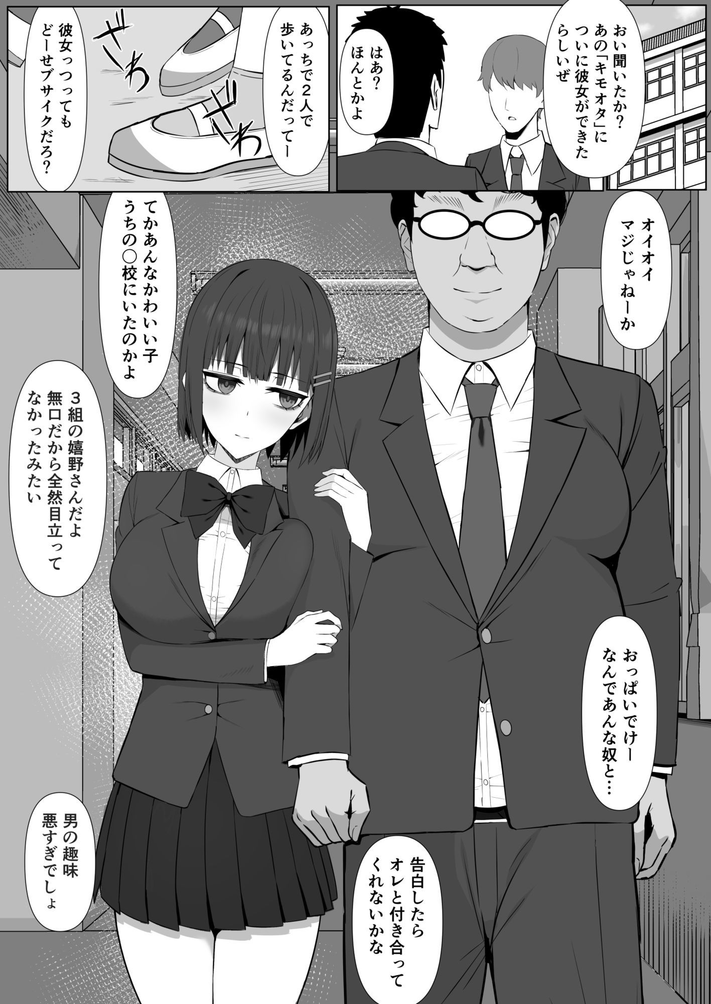 無表情幼馴染がキモオタに奪われてらぶらぶべろちゅーえっちしていた2 d_761828 画像2