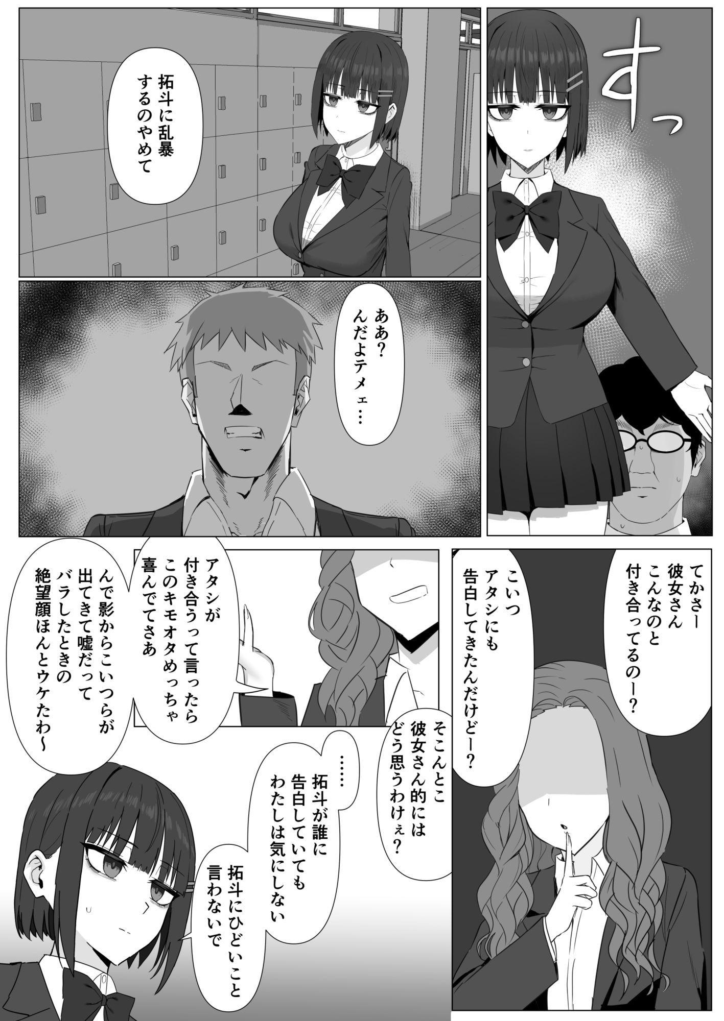 無表情幼馴染がキモオタに奪われてらぶらぶべろちゅーえっちしていた2 d_761828 画像3