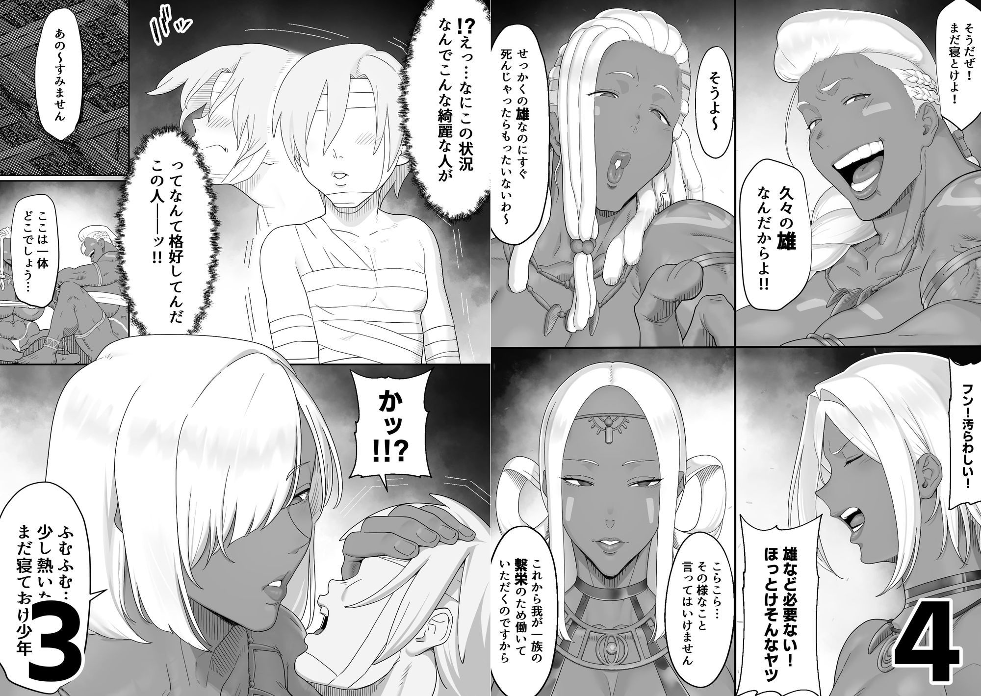 異世界で遭難したら謎の女部族に助けられた話 d_772196 画像2