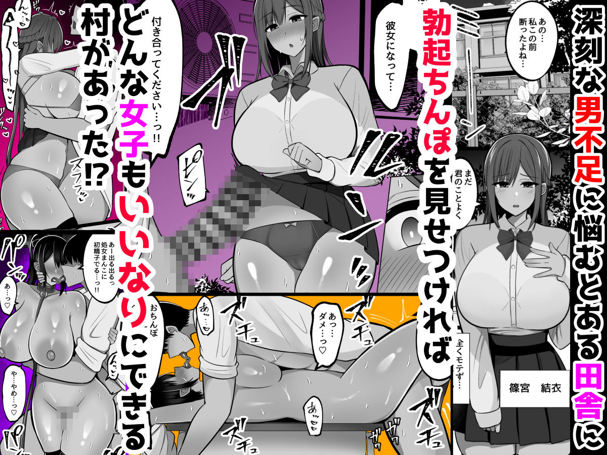 勃起みせつけいいなり村〜勃起ちんぽを見せつければなんでも言うこと聞いてくれる村 d_780676 画像1