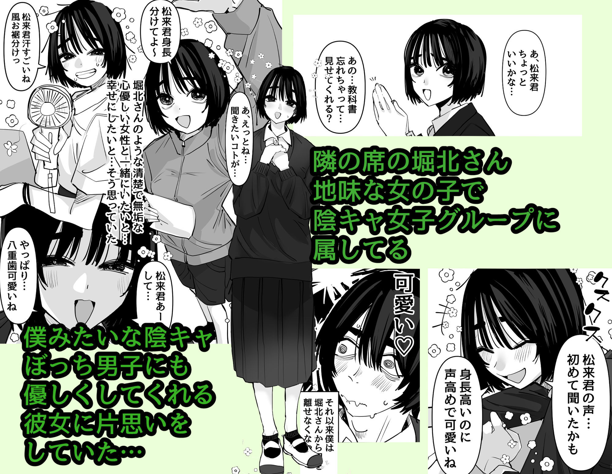 嘘だと言ってよ堀北さん！！片思い中の地味系女子は意外と男性経験豊富で全然地味じゃなかった話 d_783554 画像1