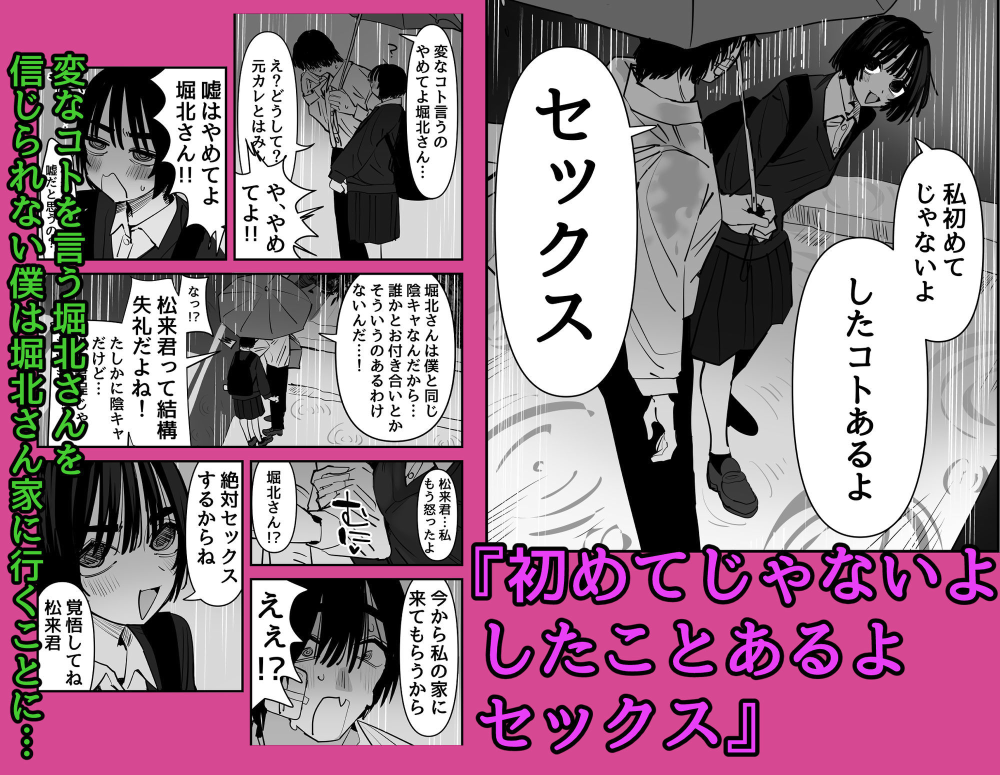 嘘だと言ってよ堀北さん！！片思い中の地味系女子は意外と男性経験豊富で全然地味じゃなかった話 d_783554 画像4
