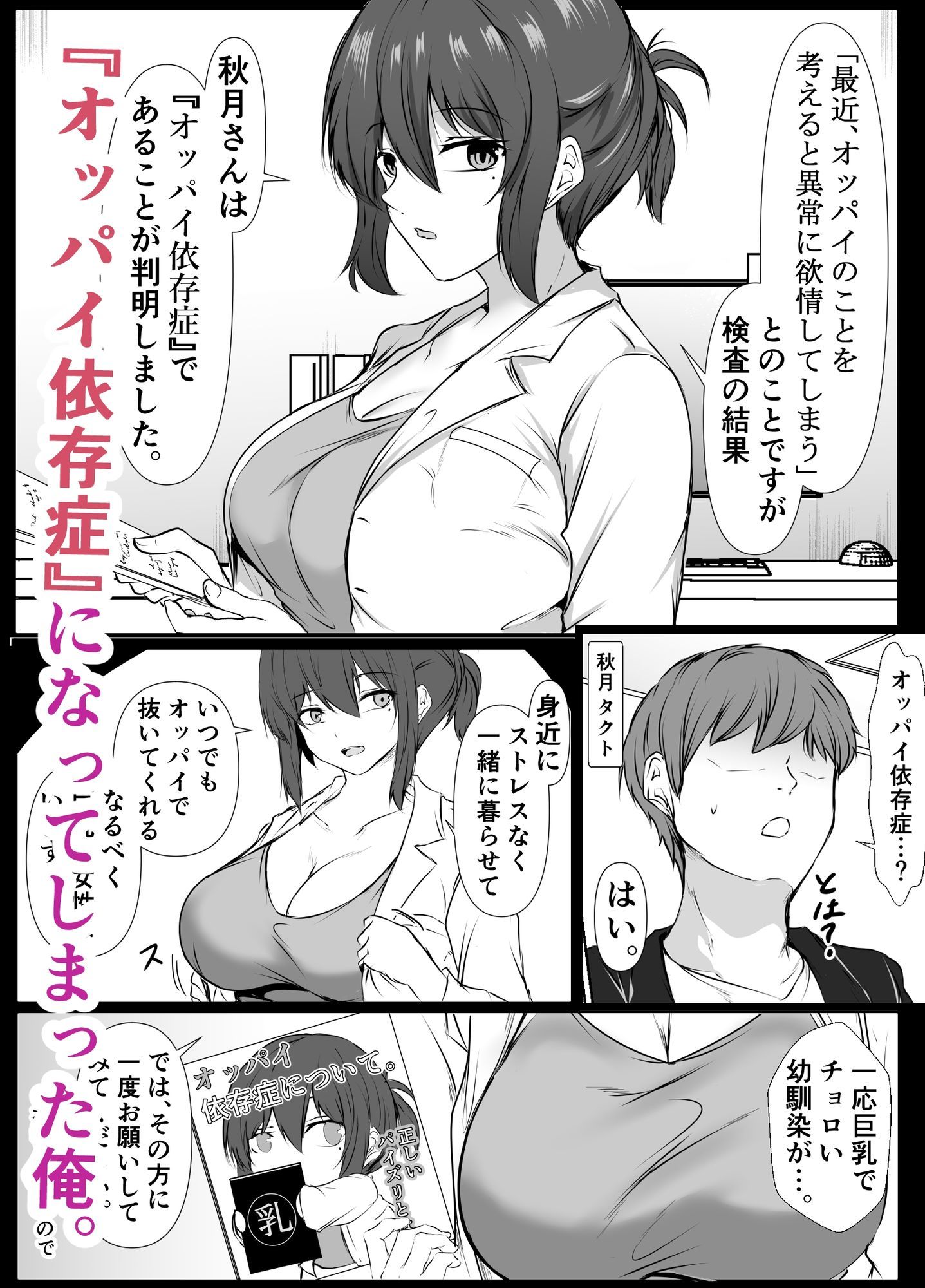 オッパイ依存症〜幼馴染の家で早漏改善トレーニング〜 d_790293 画像1