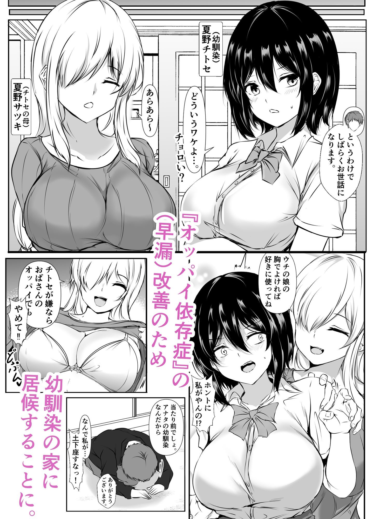 オッパイ依存症〜幼馴染の家で早漏改善トレーニング〜 d_790293 画像2