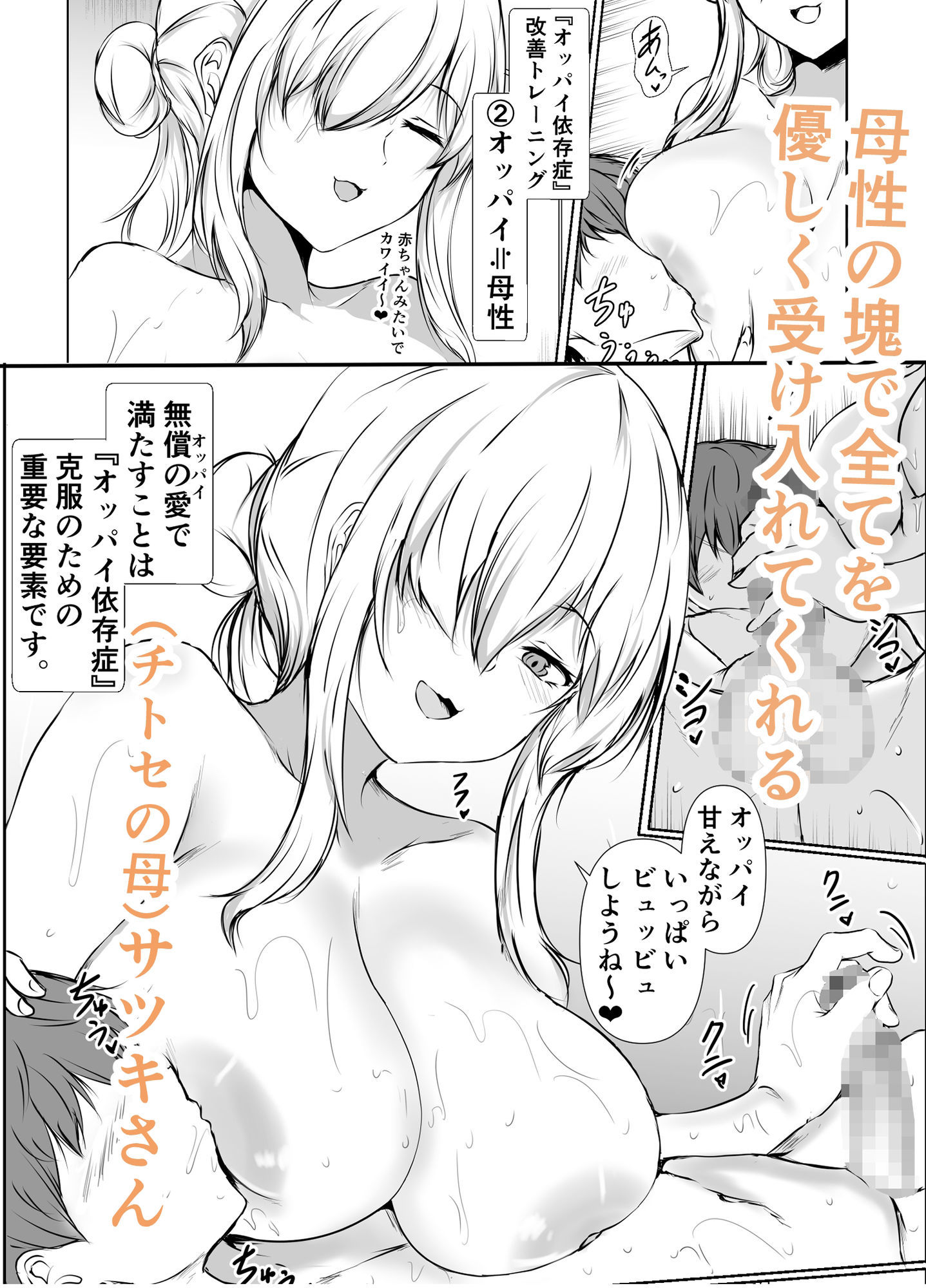 オッパイ依存症〜幼馴染の家で早漏改善トレーニング〜 d_790293 画像4
