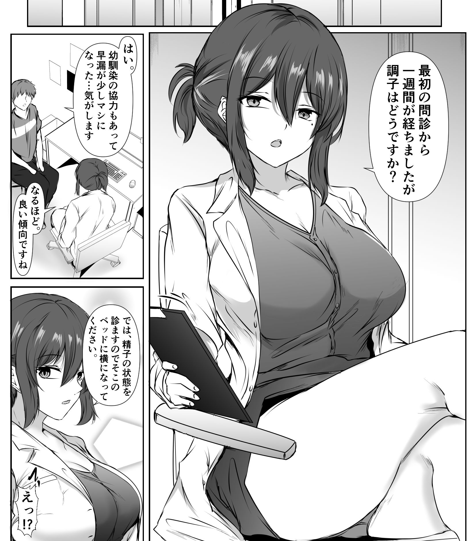 オッパイ依存症〜幼馴染の家で早漏改善トレーニング〜 d_790293 画像6