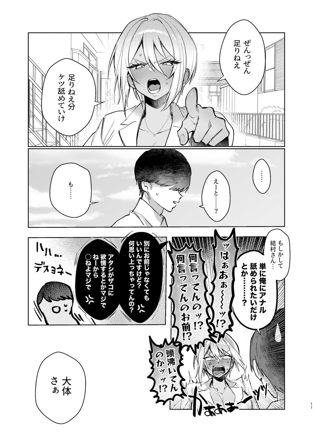 ケツ穴カツアゲに夢中なギャルさんはイラムラアナニーが止まらない！ d_803160 画像8