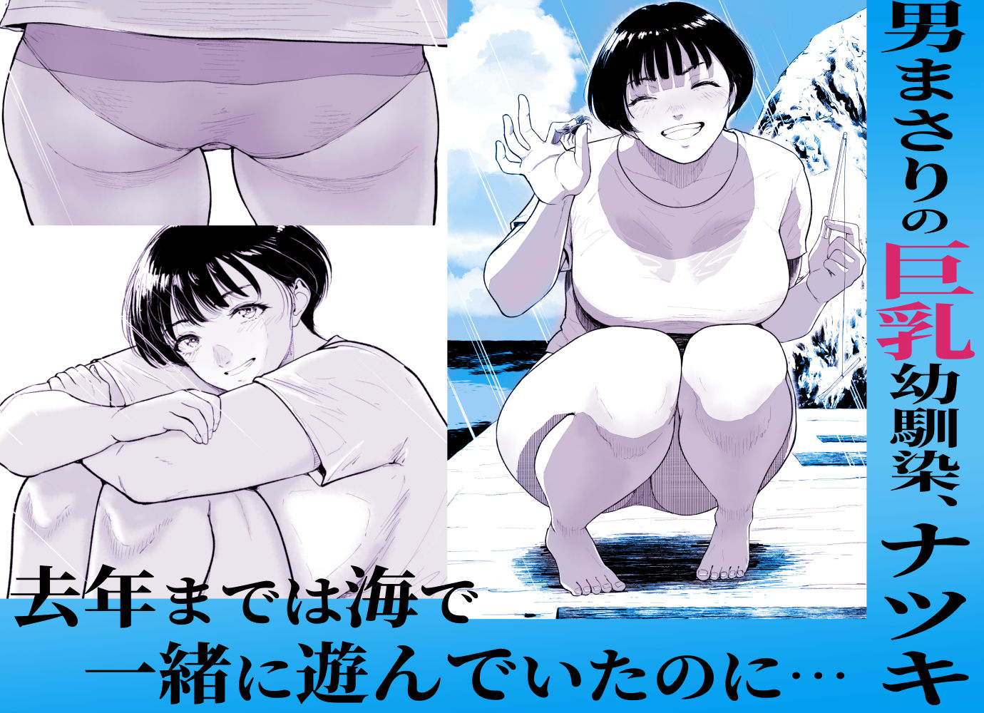 ナツキの夏特訓 俺の巨乳幼馴染が大人の男に生ハメ膣内射精を許すまで d_805606 画像1