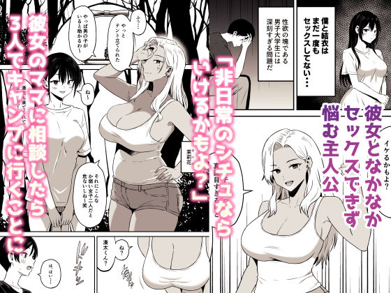 かのままキャンプ〜ギャルママに筆おろしされた、あの夏の夜〜 d_807742 画像1